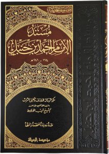 مسند الإمام أحمد